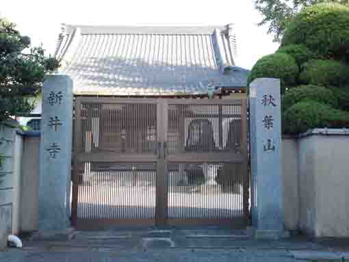 the main gate of Shinseiji Temple