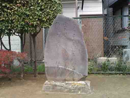 the stone tablet 2 in Katsumata Park