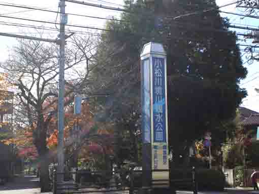 the signboard of Komatsugawa Sakaigawa