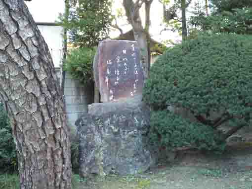 宣要寺に置かれた永井荷風の歌碑